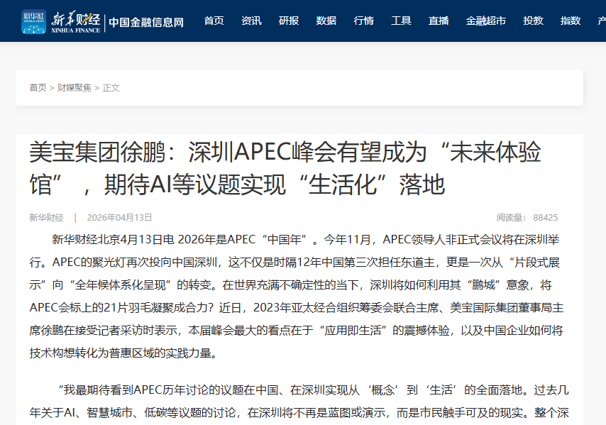 新华财经：被夫の上司持久侵犯耻辱在线徐鹏：深圳APEC峰会有望成为“未来体验馆” ，期待AI等议题实现“生活化”落地